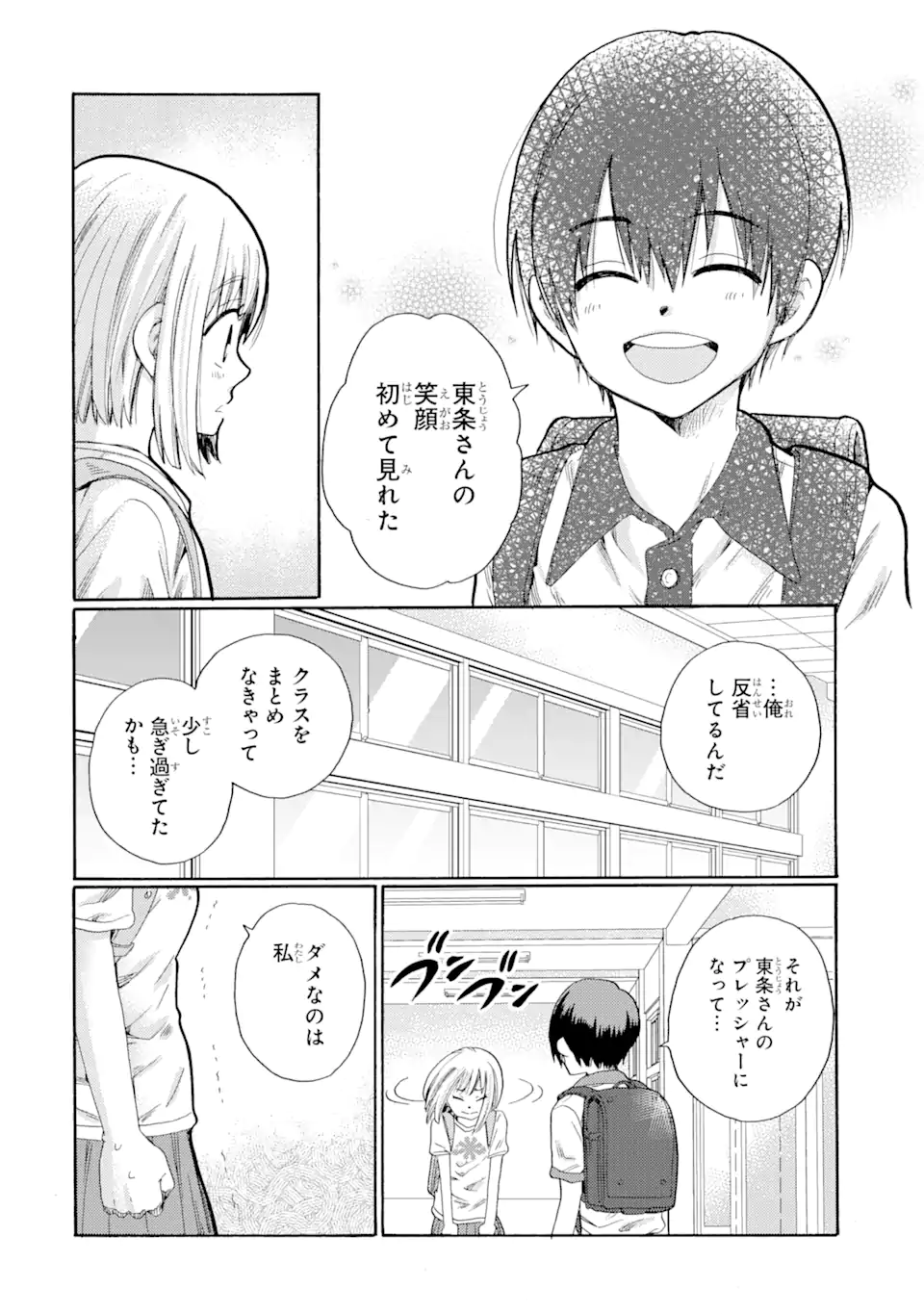 Kaeri no Kai wo Hajimemasu – Ijime Saiban Kaitei - Chapter 1.2 - Page 6